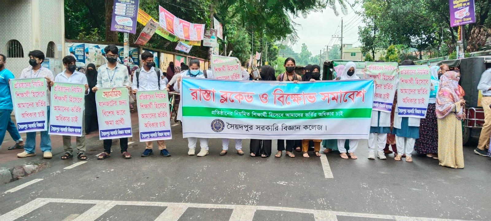 সৈয়দপুরে ভর্তির দাবিতে সড়ক অবরোধ, বিক্ষোভে শিক্ষার্থী-অভিভাবক - Chief TV