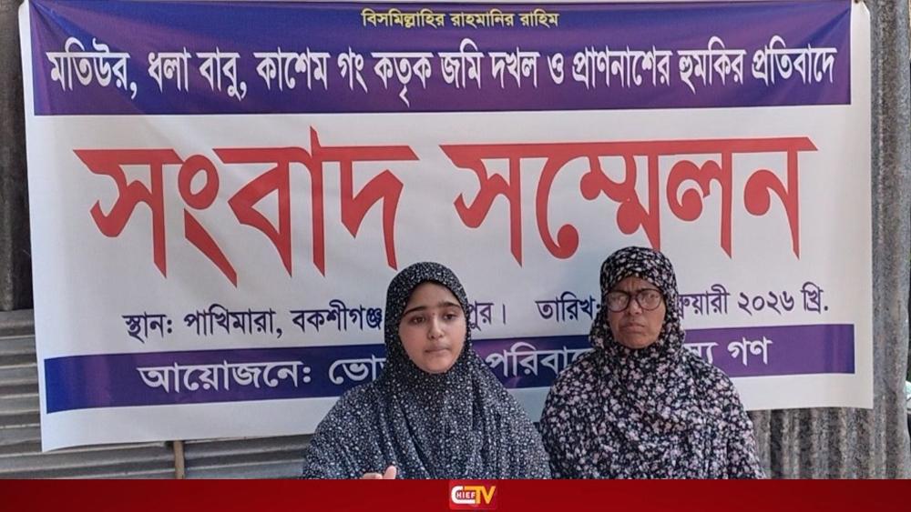 বকশিগঞ্জে জমি দখল ও প্রাণনাশের হুমকির প্রতিবাদে সংবাদ সম্মেলন - Chief TV