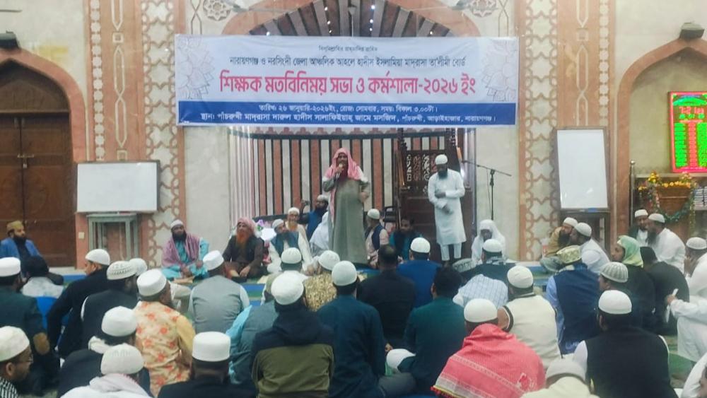 আহলে হাদীস মাদ্রাসা শিক্ষকদের মতবিনিময় সভা ও কর্মশালা - Chief TV