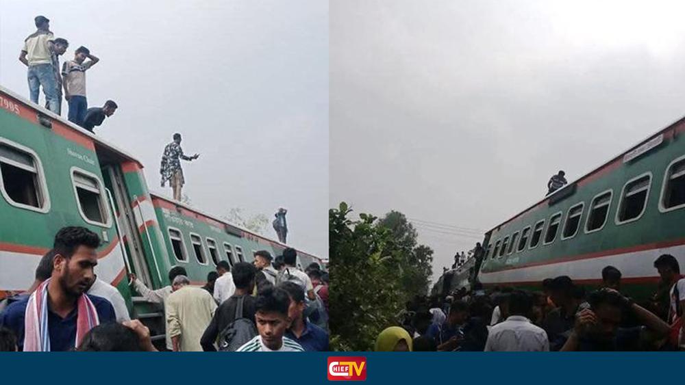 বগুড়ায় নীলসাগর এক্সপ্রেস লাইনচ্যুত, বহু হতাহতের শঙ্কা - Chief TV