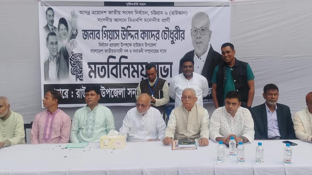বিএনপি প্রার্থী গিয়াস উদ্দিন কাদেরের সঙ্গে সনাতনী সম্প্রদায়ের মতবিনিময় সভা - Chief TV