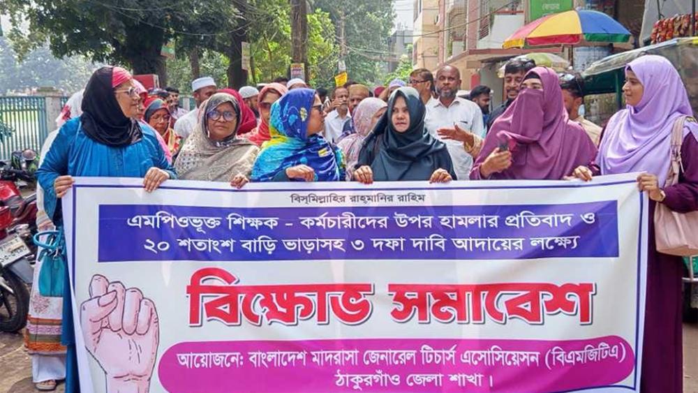 এমপিওভুক্ত শিক্ষক-কর্মচারীদের ওপর হামলার প্রতিবাদে ঠাকুরগাঁওয়ে বিক্ষোভ সমাবেশ-Chief TV