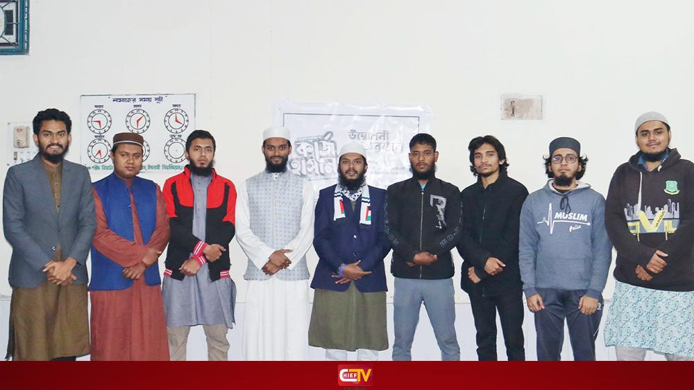 ইবিতে শিক্ষার্থীদের উদ্যোগে চালু হলো সুদমুক্ত কর্জে হাসানা প্রকল্প - Chief TV