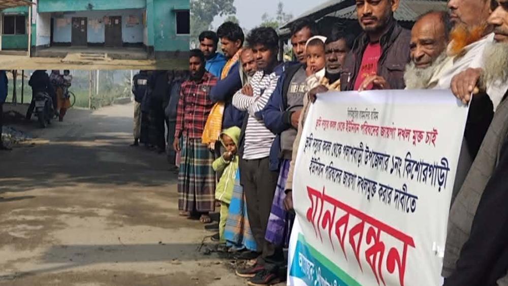 ইউনিয়ন পরিষদের জায়গা দখল মুক্ত করার দাবিতে মানববন্ধন - Chief TV