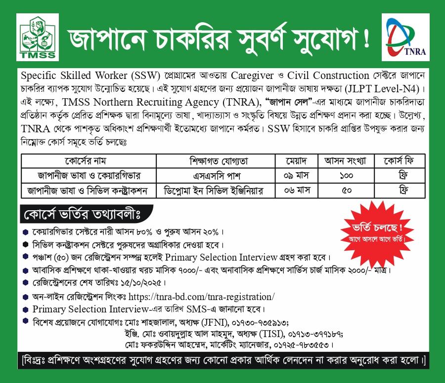 জাপানে ক্যারিয়ার গড়ার সুবর্ণ সুযোগ দিচ্ছে TMSS Northern Recruiting Agency (TNRA)