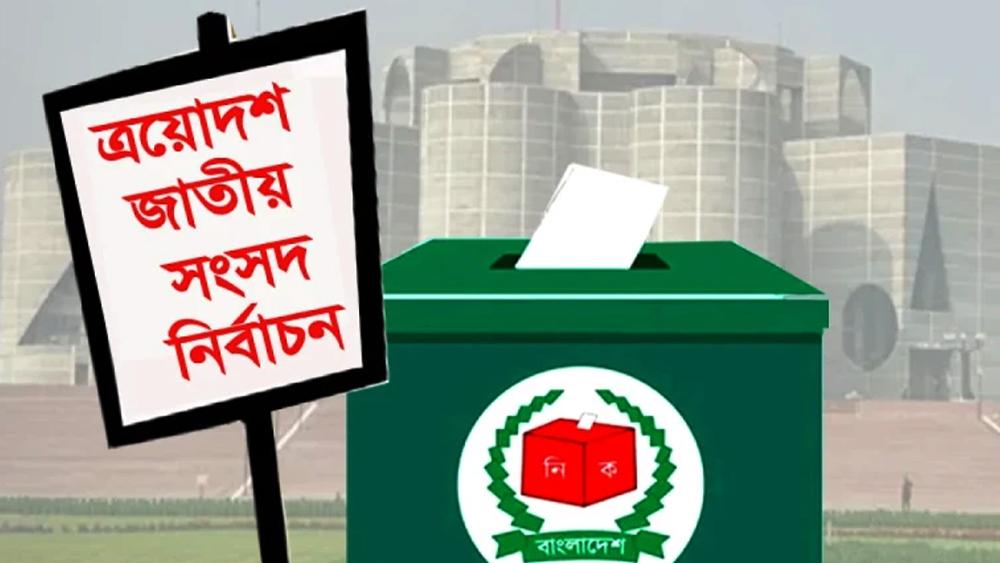 ভোটের মাঠে টিকে আছেন ২২৬৭ প্রার্থী - Chief TV