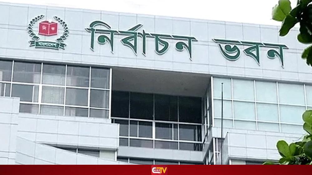 নির্বাচনে ভোটারের সংখ্যা জানাল ইসি - Chief TV