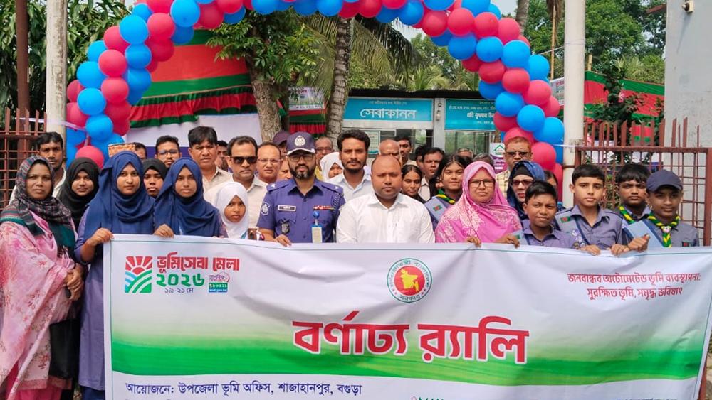 শাজাহানপুরে ভূমিসেবা মেলার উদ্বোধন - Chief TV