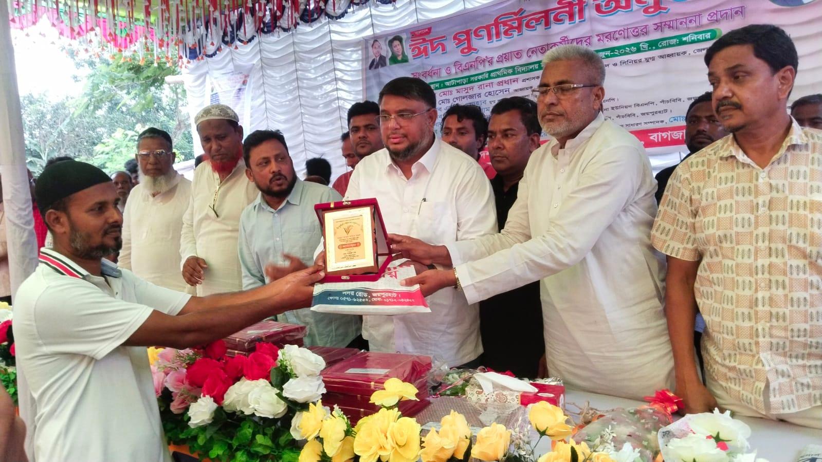 জয়পুরহাটের পাঁচবিবিতে প্রয়াত বিএনপি নেতাদের মরণোত্তর সম্মামনা প্রদান অনুষ্ঠিত - Chief TV
