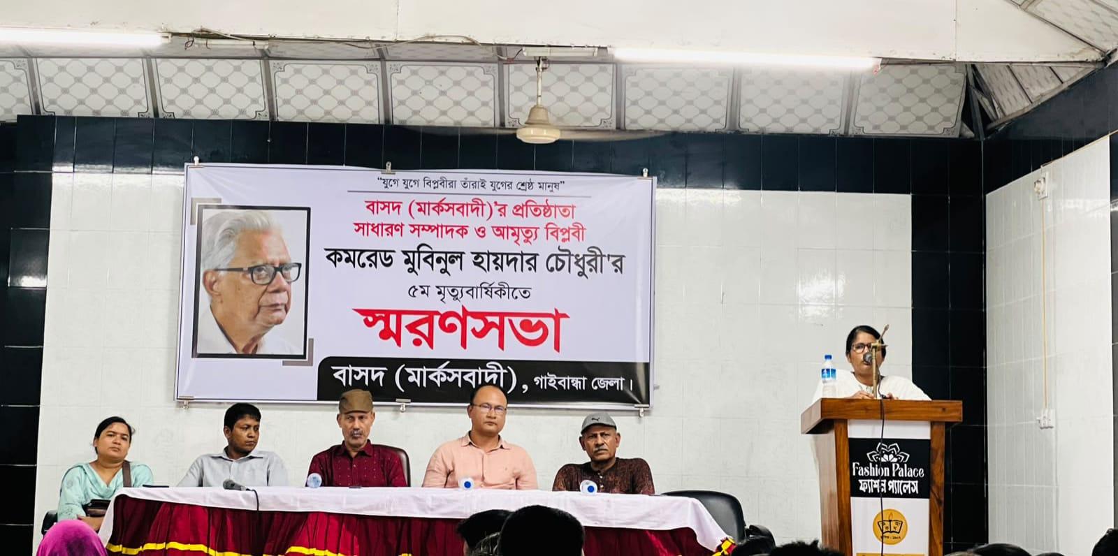 কমরেড মুবিনুল হায়দারের ৫ম মৃত্যুবার্ষিকী পালিত - Chief TV
